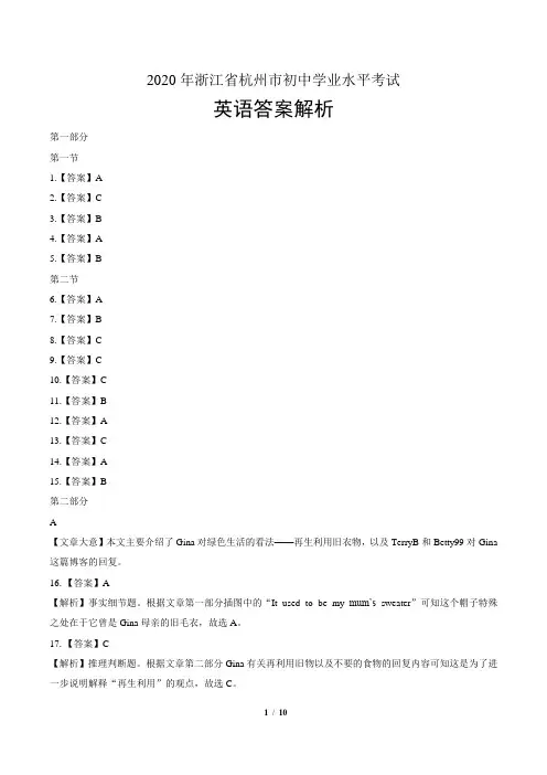 2020年浙江省杭州中考英语试卷-答案