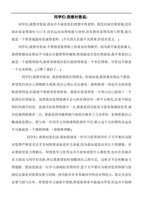 班主任想对学生说的话