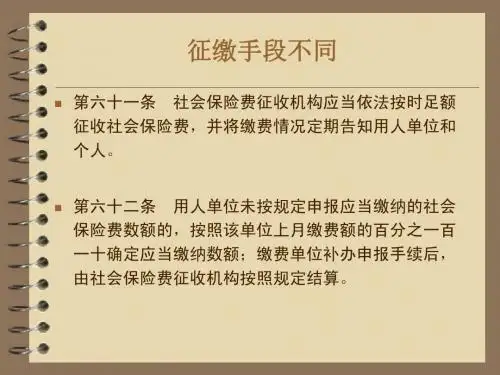 新旧社保对比