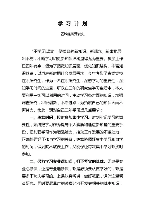 在职研究生学习计划