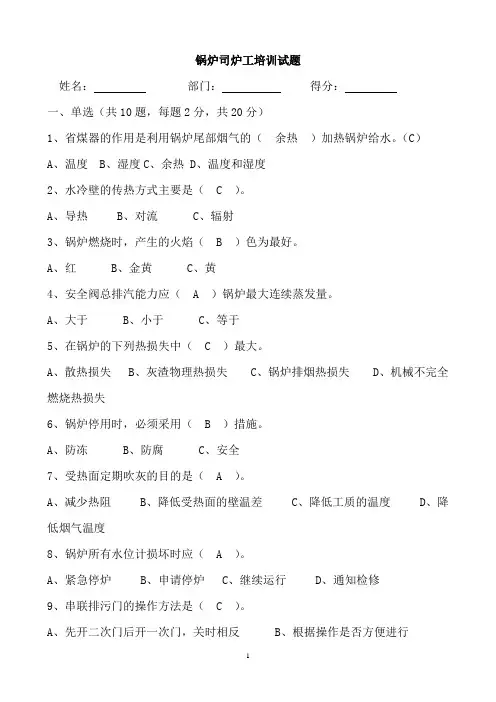 工业锅炉司炉工试题及答案