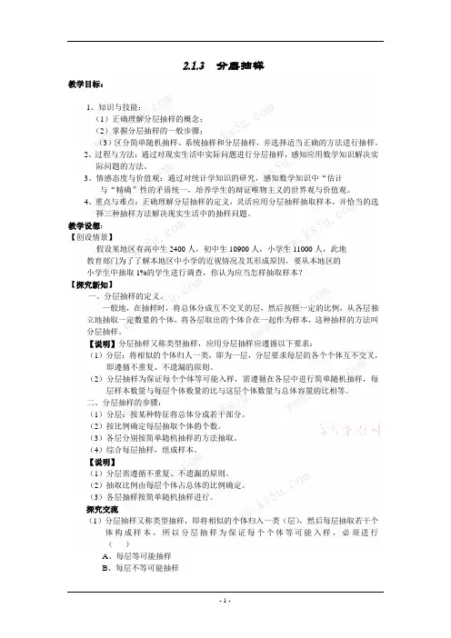 数学：2.1.3  《分层抽样》 教案 (新人教版必修3)
