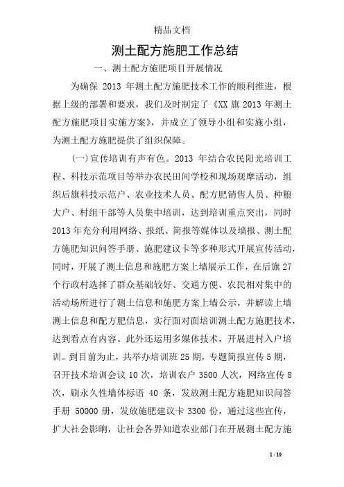 测土配方施肥工作总结