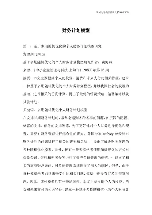 财务计划模型 2