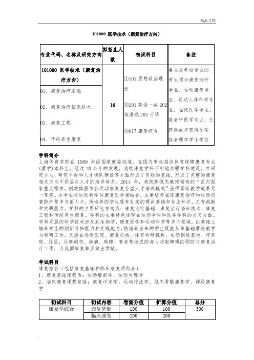 康复综合考纲 医学技术(康复治疗方向)