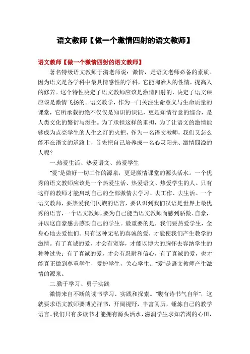 语文教师【做一个激情四射的语文教师】