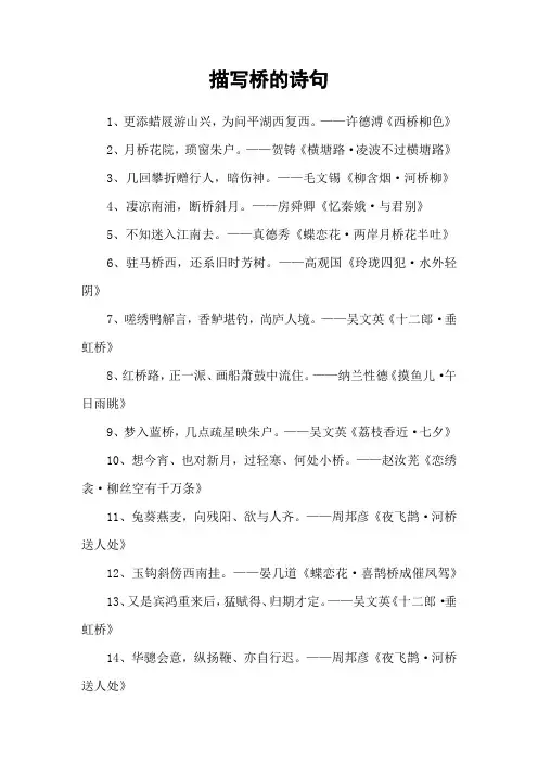 描写桥的诗句