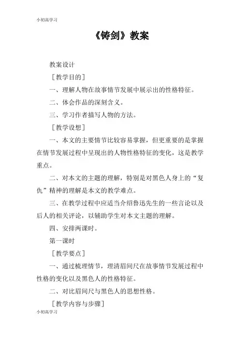 【K12学习】《铸剑》教案