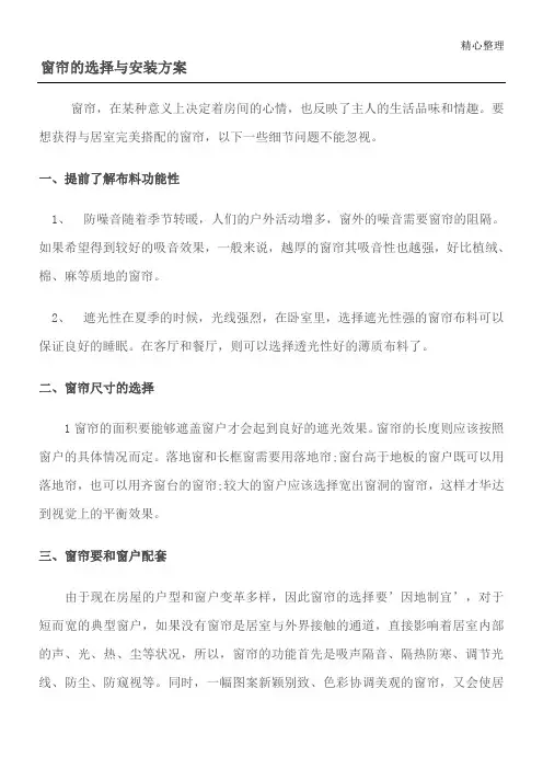 窗帘安装方法