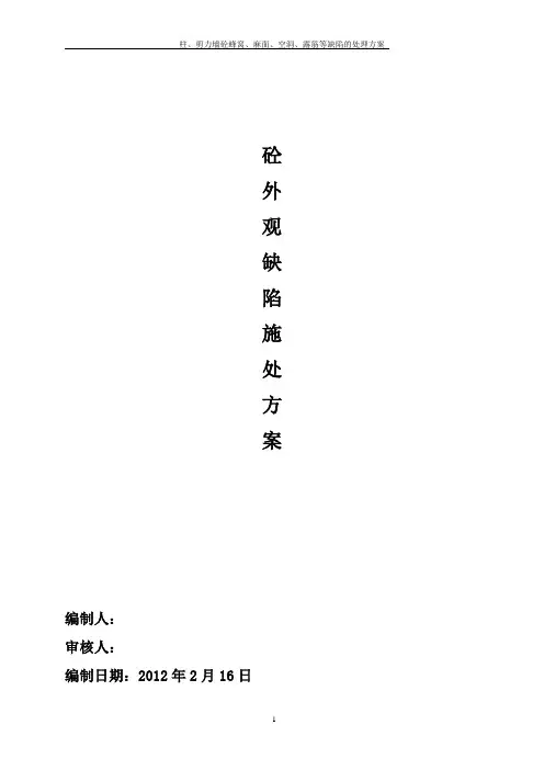 蜂窝麻面处理方案