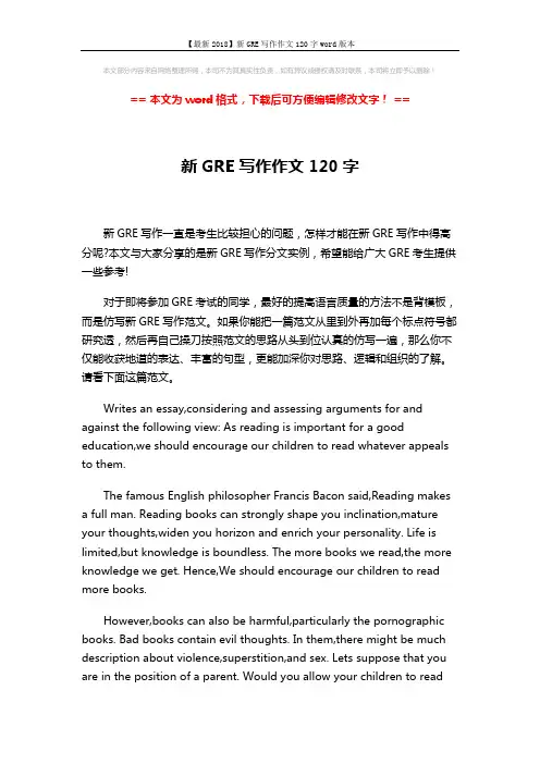 【最新2018】新GRE写作作文120字word版本 (2页)