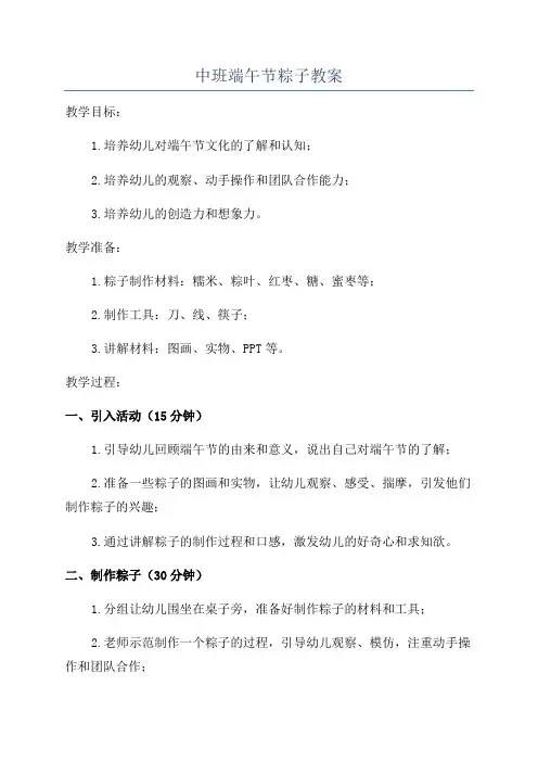 中班端午节粽子教案