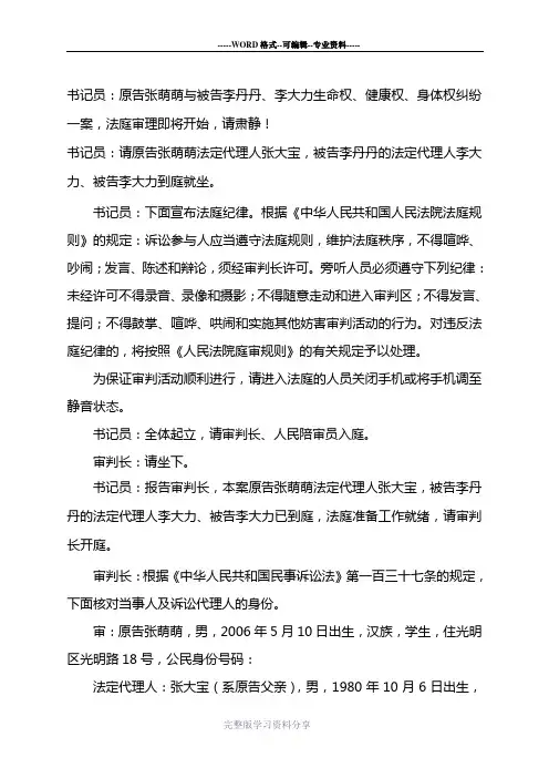 模拟法庭剧本(民事)