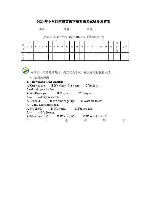 2020年小学四年级英语下册期末考试试卷及答案.doc