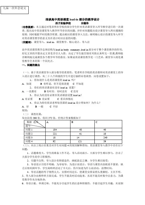 浅谈高中英语课堂lead-in部分的教学设计