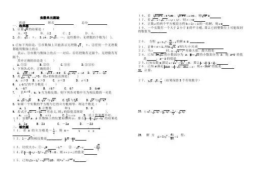 《实数》B卷测试题及答案