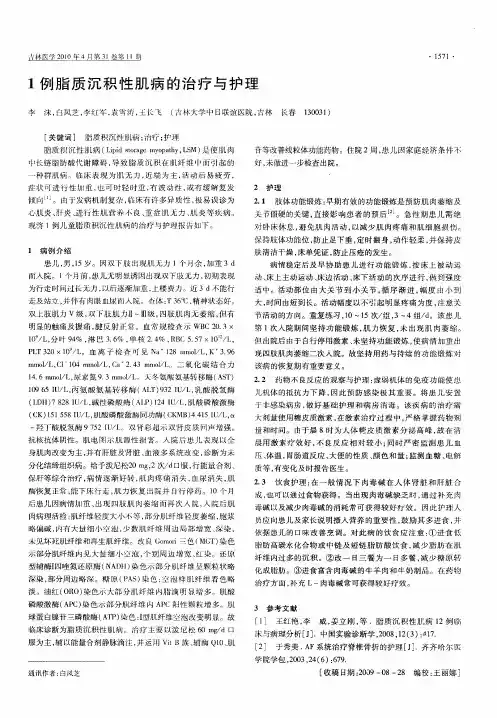 1例脂质沉积性肌病的治疗与护理