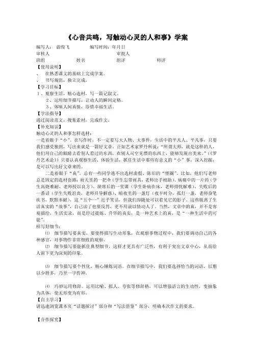 心音共鸣——写触动心灵的人和事学案 人教课标版