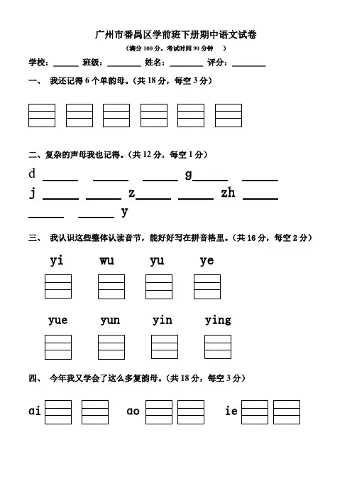 学前班语文下册期中试卷