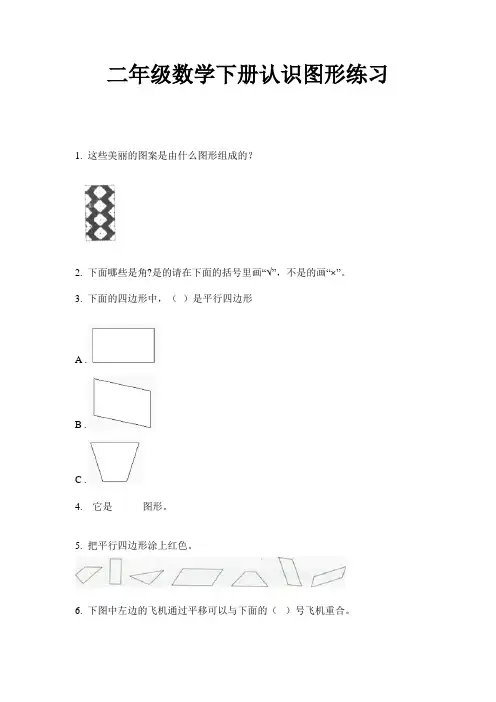 二年级数学下册认识图形练习