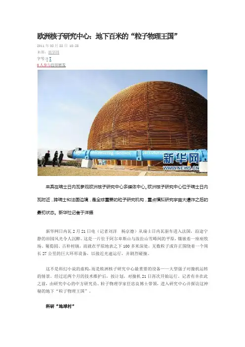 2019年欧洲核子研究中心：地下百米的“粒子物理王国”.doc
