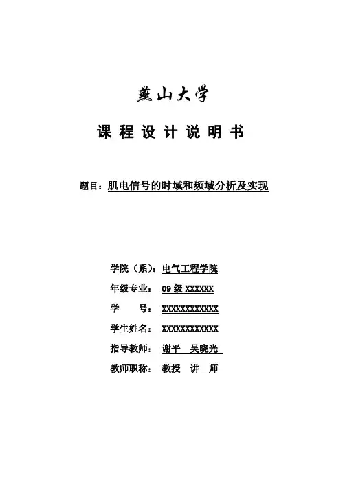 肌电信号的时域和频域分析及实现