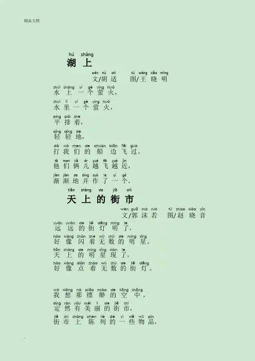 蝴蝶-豌豆花(注音)A4打印版