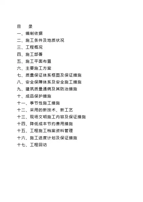 运动场看台工程施工组织设计