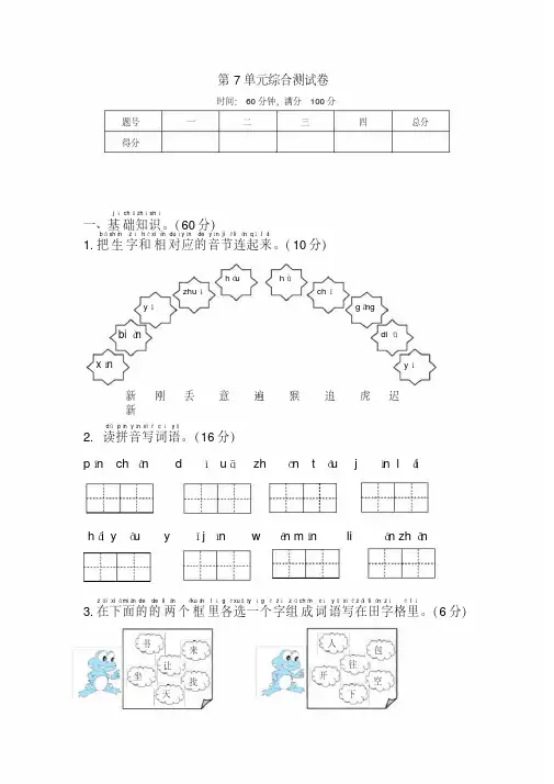 部编版一年级语文下册第七单元综合测试卷附答案