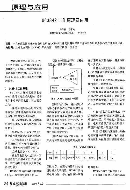 UC3842工作原理及应用