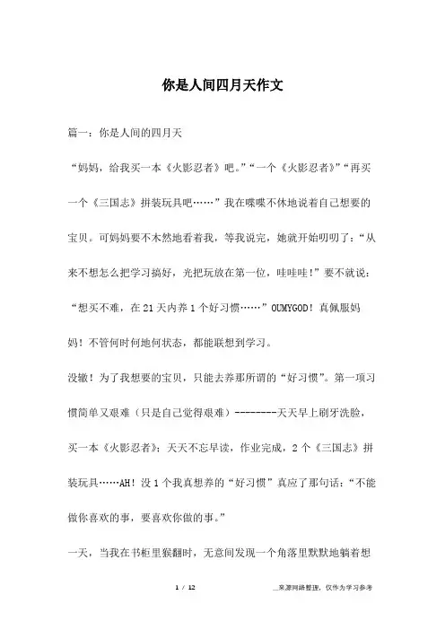 你是人间四月天作文