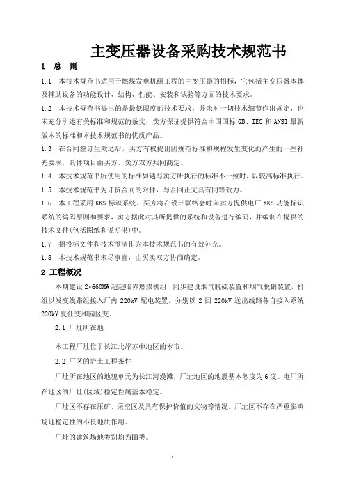 电厂主变技术规范书