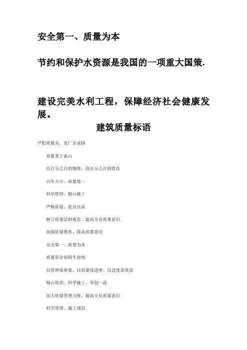 水利工程标语