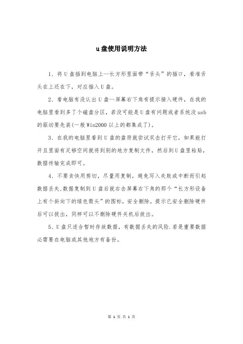 u盘使用说明方法