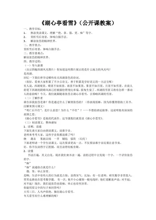 《湖心亭看雪》(公开课教案)