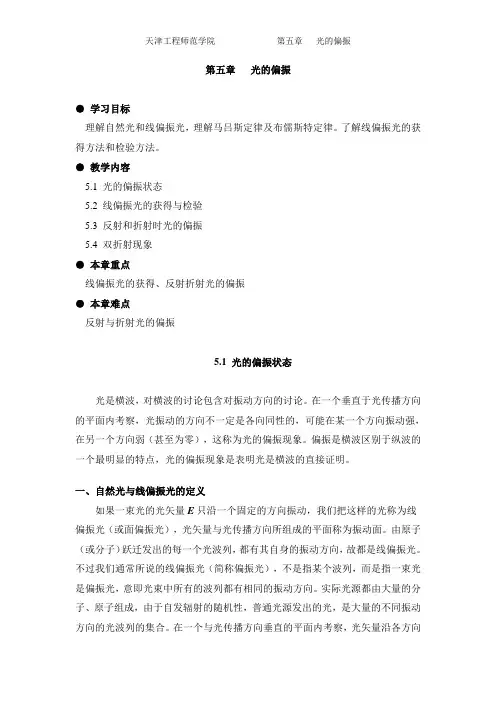 第五章光的偏振