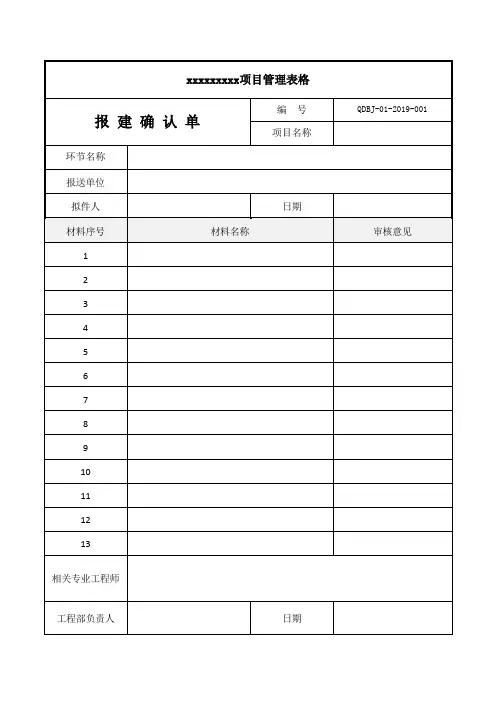 报建确认单