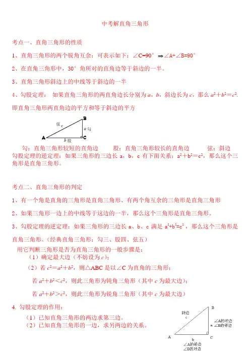 中考解直角三角形知识点整理复习