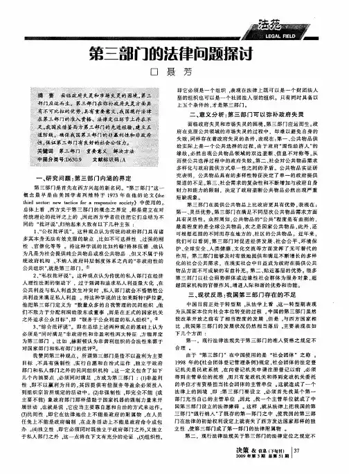 第三部门的法律问题探讨