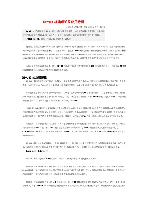 RS-485总线理论及应用分析