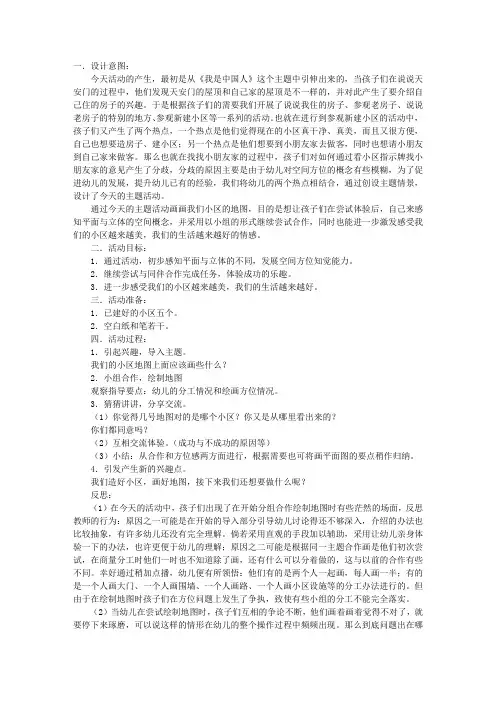 大班其他教案：画画我们小区的地图