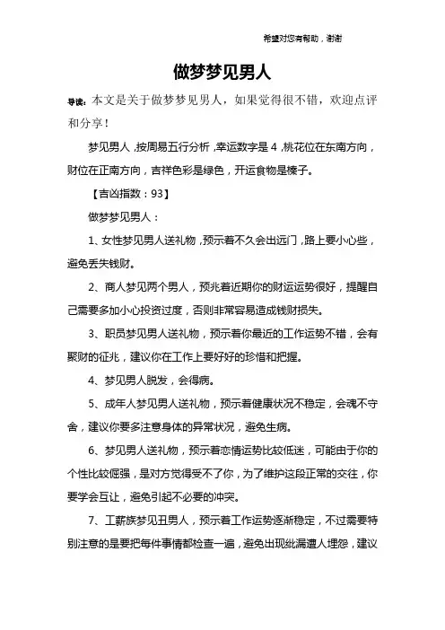 做梦梦见男人