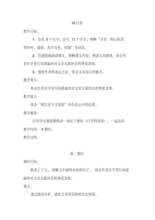 冀教版五年级语文下册《四单元16灯祭》教学设计_8(20200416122055)