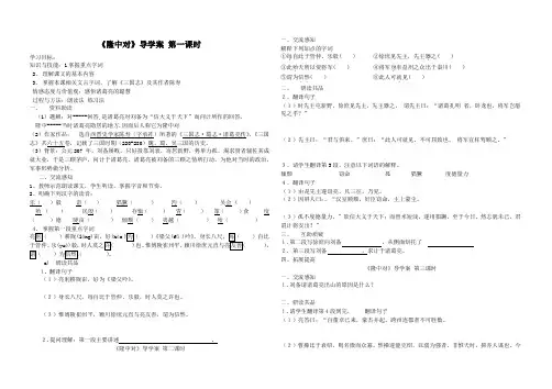 隆中对导学案