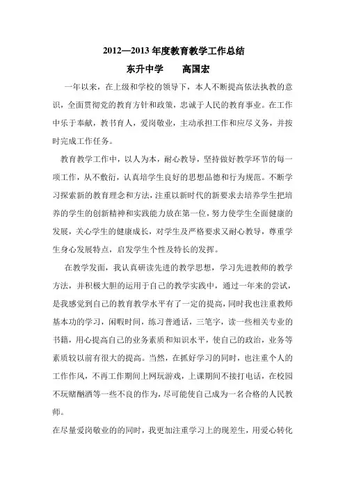 教育教学工作总结 2