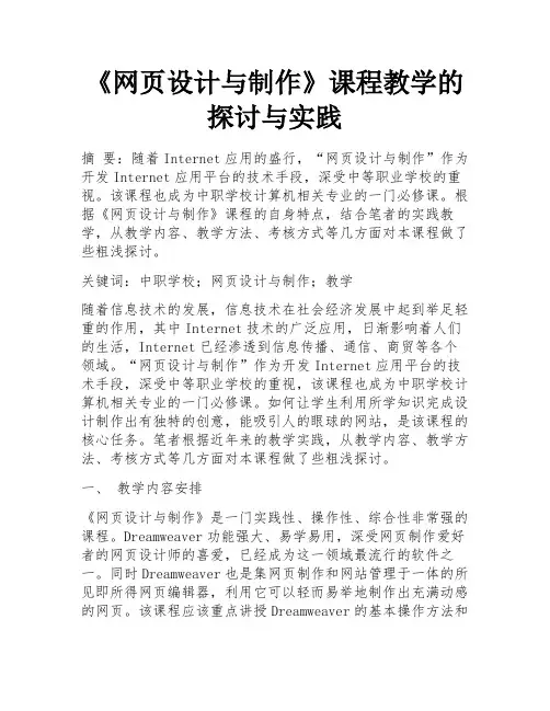 《网页设计与制作》课程教学的探讨与实践