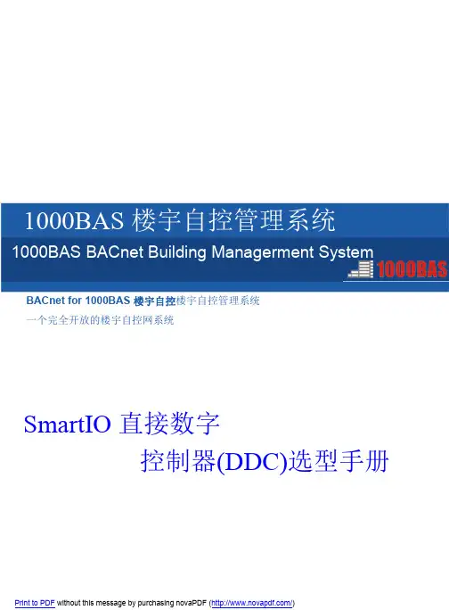 楼宇自控系统选型手册-BACnet for 1000BAS