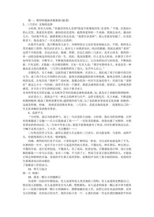 幼师师德演讲稿精选(共7篇)