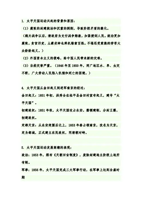 太平天国历史过程