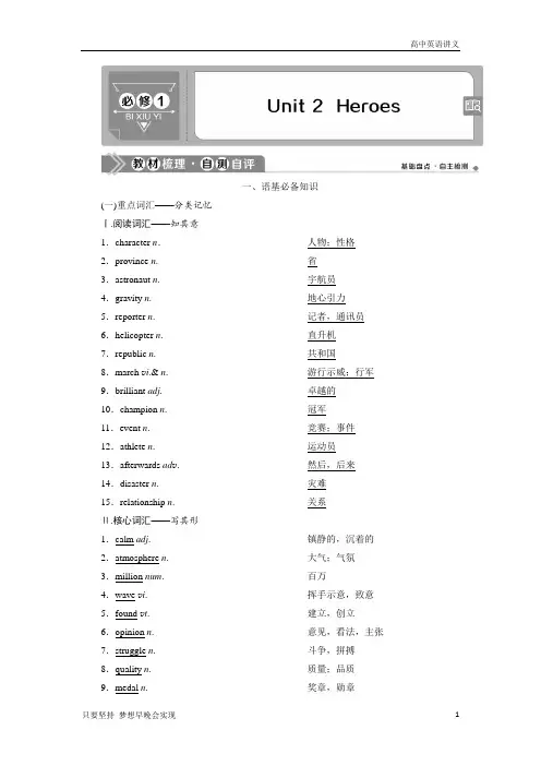 高考一轮复习北师大版：2+Unit+2 Heroes+Word版含答案